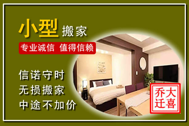 阳江小型搬家