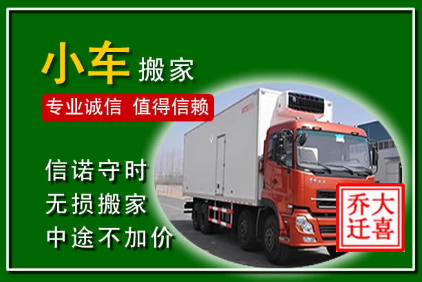 阳江物品搬运