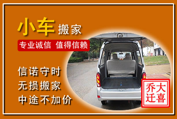 阳江个人搬家