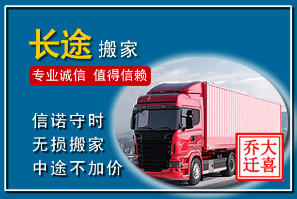 阳江异地长途搬家