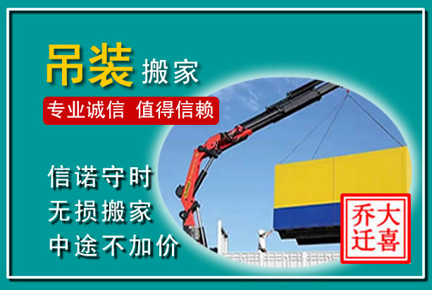 阳江吊装大件搬家