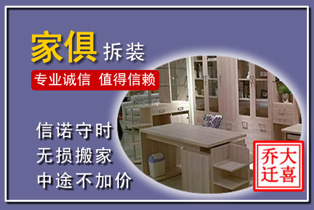阳江家俱拆装搬运